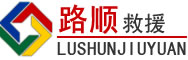 张家港道路救援