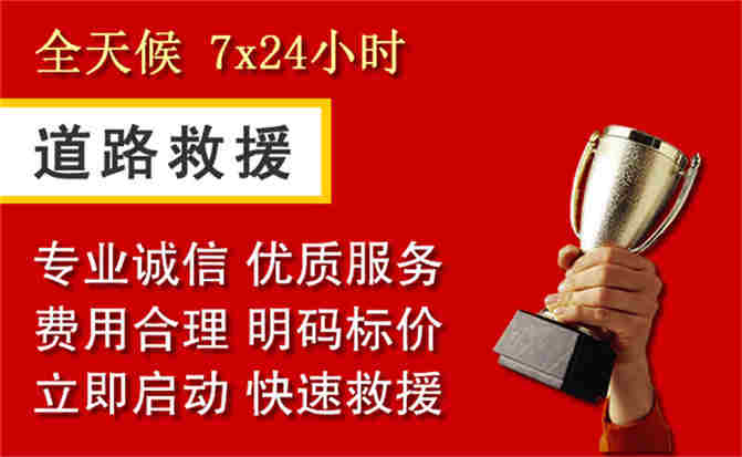 张家港道路救援公司