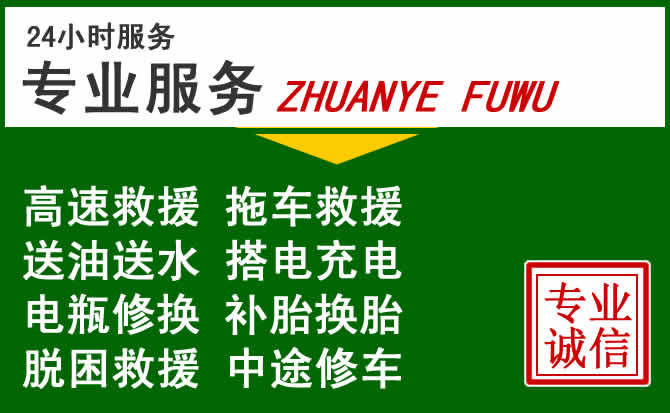 张家港附近汽车道路救援 张家港附近汽车道路救援