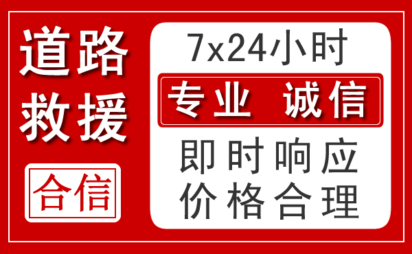 张家港新能源汽车救援 张家港新能源汽车救援